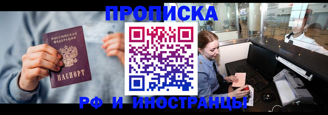 прописка штамп в Назарово