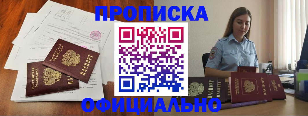 временная регистрация для всех в Назарово